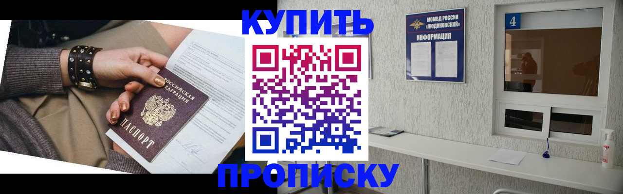 купить прописку в Абдулино